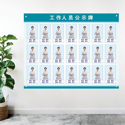 医护人员一览表护士站一览表诊所医护人员公示牌工作岗位宿舍信息
