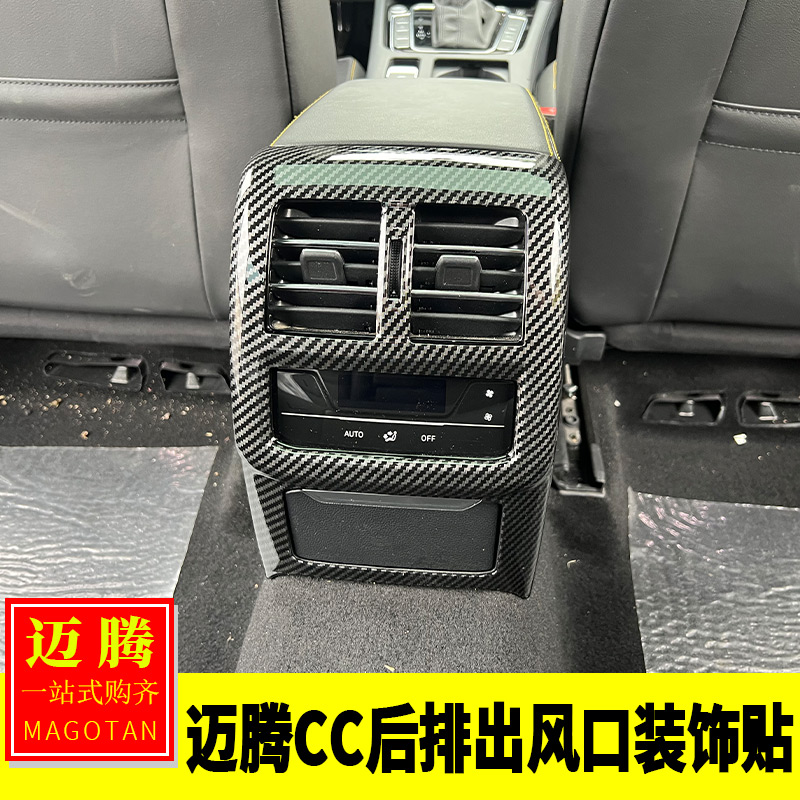 大众17-24款迈腾/19-24款CC内饰改装 后排出风口装饰贴防踢面板框
