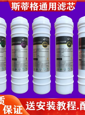 斯蒂格净水器通用滤芯 STG-NL-01等系列通用五级PP棉活性炭超滤膜