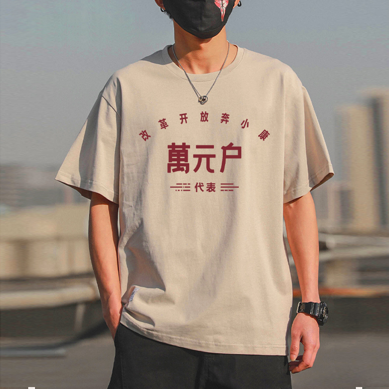 贫困户改革开放万元短袖70年代80t恤老衣服定制国潮复古怀旧服装
