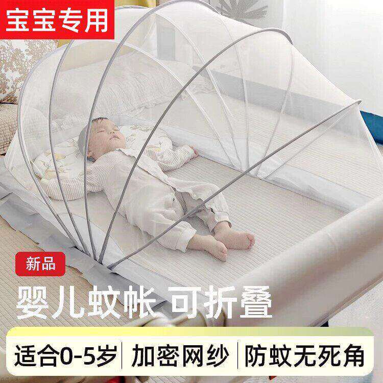 婴儿专用可折叠全罩床用蚊帐