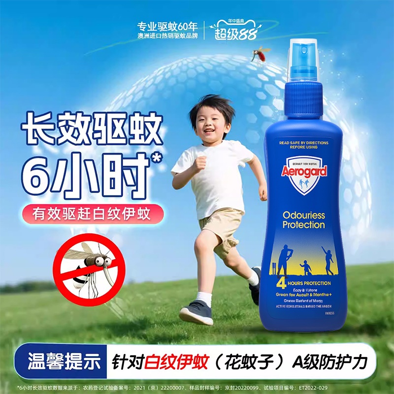 澳洲驱蚊液喷雾户外防蚊
