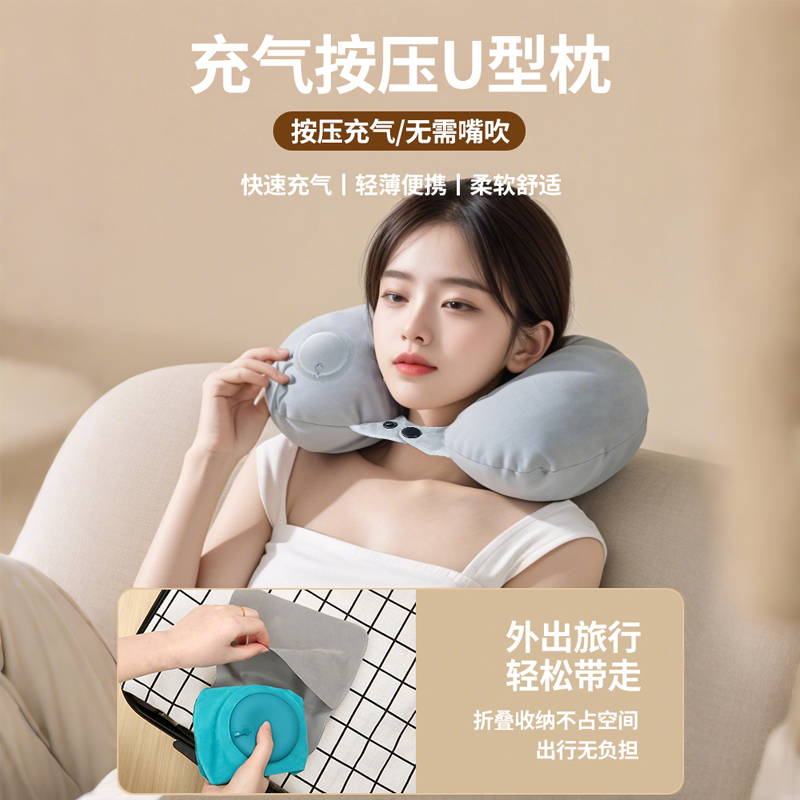 充气U型枕按压式飞机高铁旅行枕