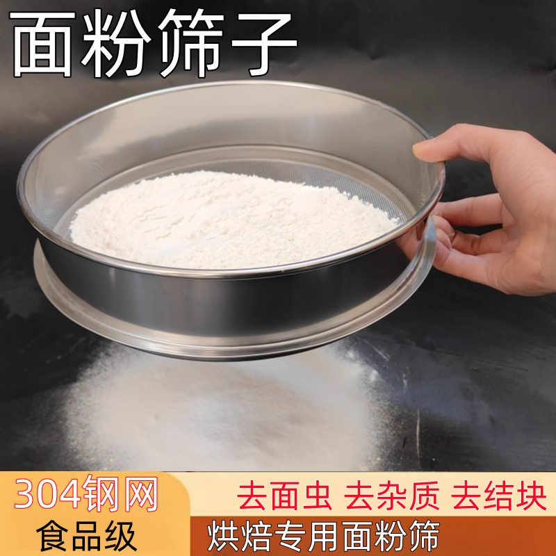 不锈钢加厚细密食品级面粉筛滤网
