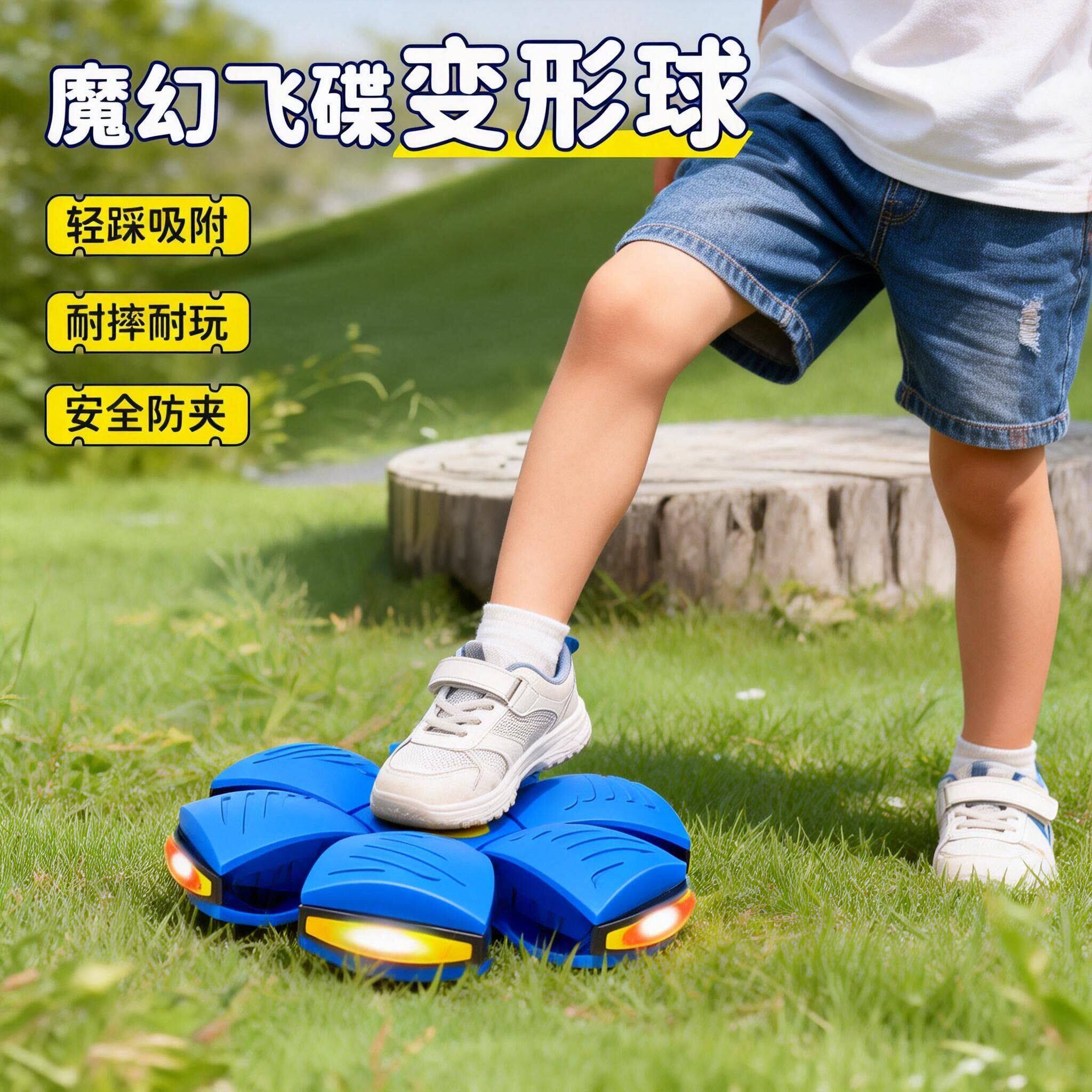 儿童脚踩发光变形飞碟弹跳球