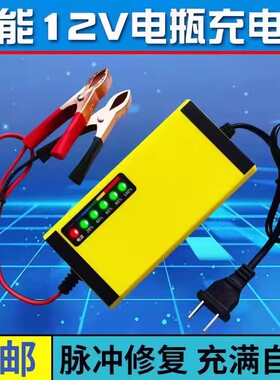 12V伏汽车电瓶充电器摩托车轿车货车蓄电池充电器智能通用充电机