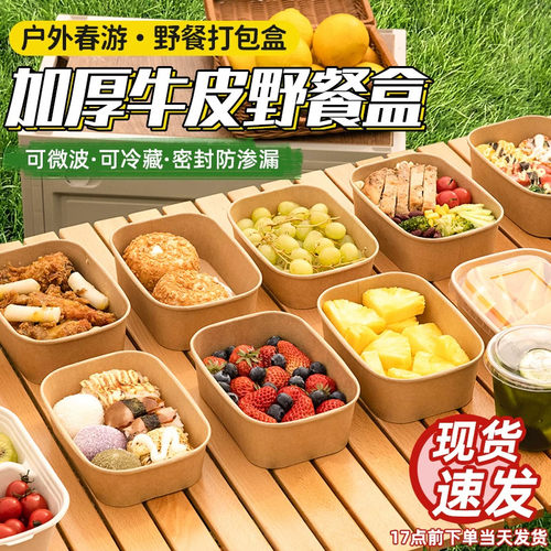 可降解牛皮纸一次性野餐便当盒