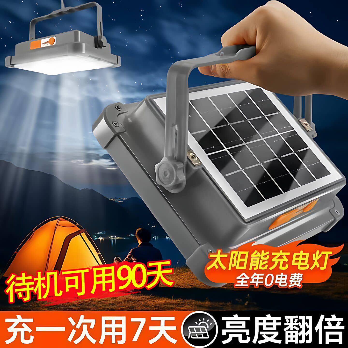 太阳能充电投光灯便携式手提灯户外露营多功能两用移动照明应急灯