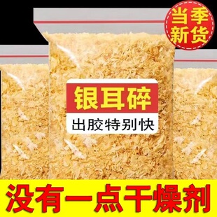 银耳干货特级野生新鲜冻干碎通江官方旗舰店即食糯雪耳炖古田丑耳