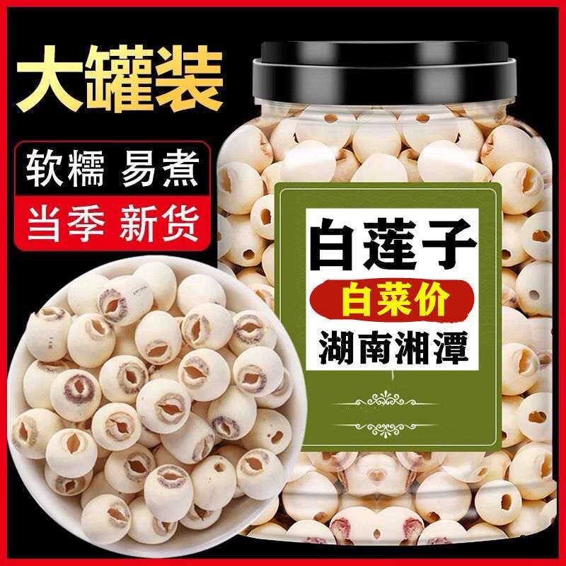 2024新莲上市 莲子干货 特莲子