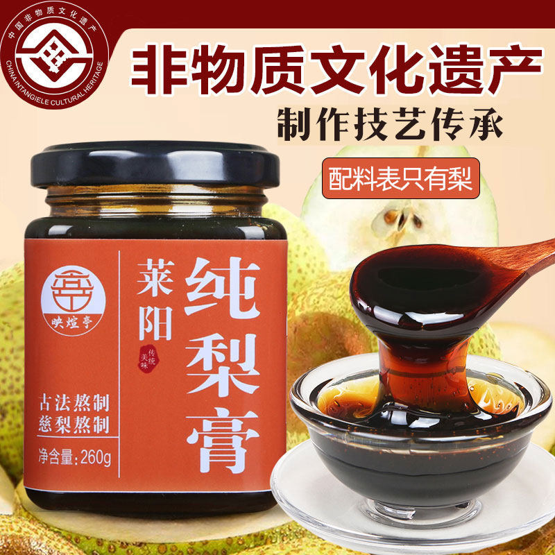 映煊亭莱阳纯梨膏慈梨膏正宗古法泡水儿童非雪梨膏纯梨秋梨膏