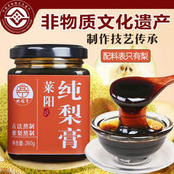 映煊亭莱阳纯梨膏慈梨膏正宗古法泡水儿童非雪梨膏纯梨秋梨膏