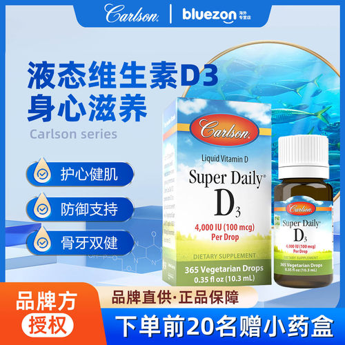 超级日常维生素D3液体10.3ml/瓶