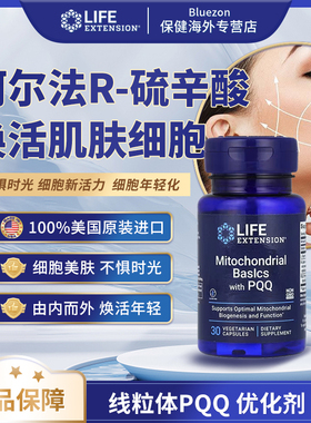 Life Extension PQQ优化剂R-硫辛酸胶囊 美肤30粒/瓶LFE_01869
