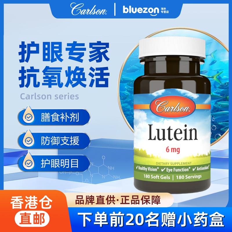 叶黄素软胶囊抗氧化剂180粒/瓶