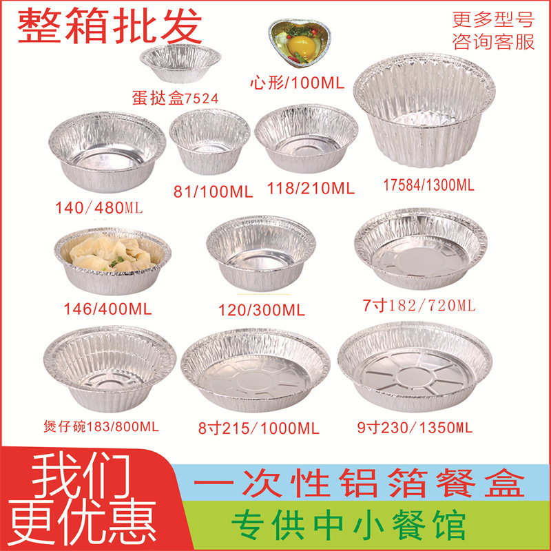 整箱圆形锡纸盒蛋挞杯烤鸡蛋锡纸碗煲仔饭花甲粉打包家用烘焙