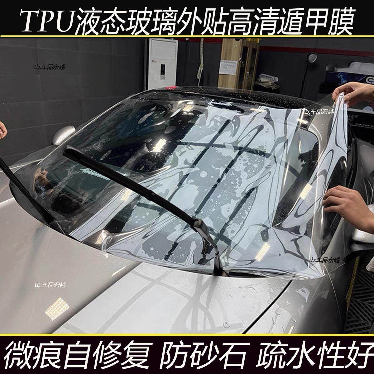 TPU前挡风玻璃遁甲膜防爆太阳膜