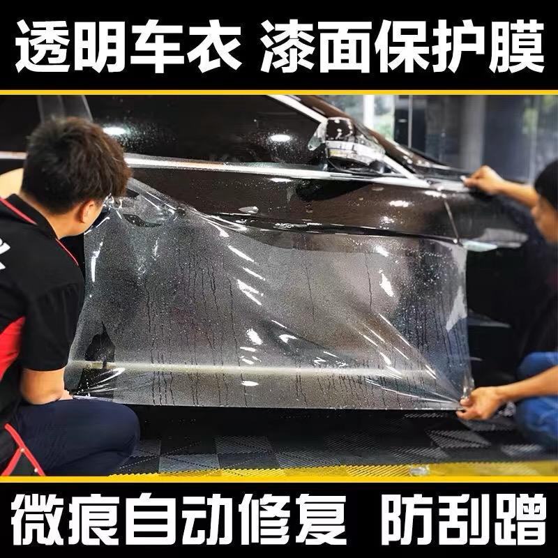 TPU全车漆面透明增亮车衣膜