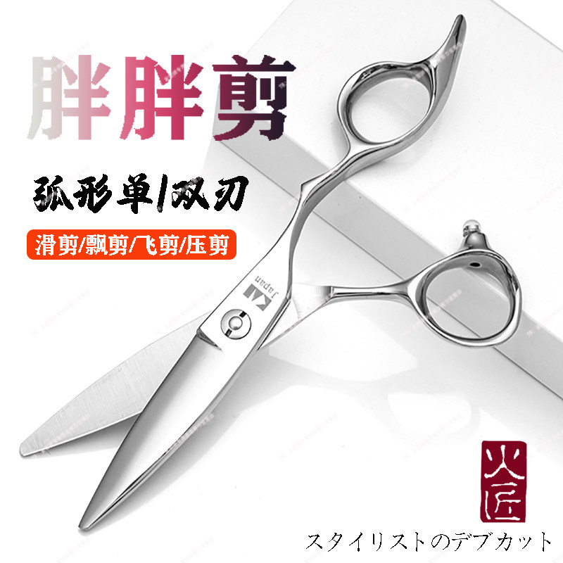 日本火匠美发剪刀胖胖剪滑剪理发店专用日式柳叶剪单双刃理发剪刀