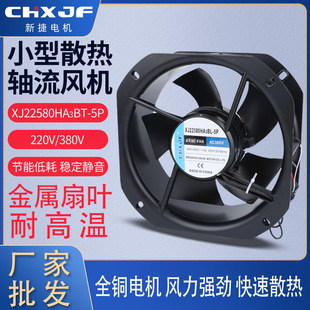 S轴流风机 批发XJ200FZY6 22580机箱电焊机机柜散热风扇