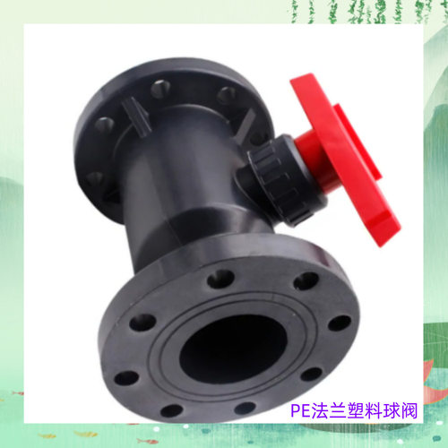 PE法兰球阀FRPP法兰球阀PP塑料整体法兰球阀Q41F-10S化工阀门PPH