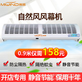 米风风幕机商用1.8米空气幕门头隔风机风帘机1.2米1.5米静音商用