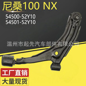 54501 尼桑100 L汽车悬挂控制臂 52Y10 54500