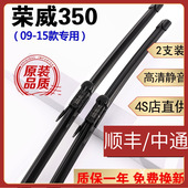 荣威350雨刮器片荣威350雨刷器无骨静音胶条2013款 15年16荣威350