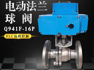 125 电动法兰球阀Q941F 16P不锈钢开关调节耐高温蒸汽阀门dn50