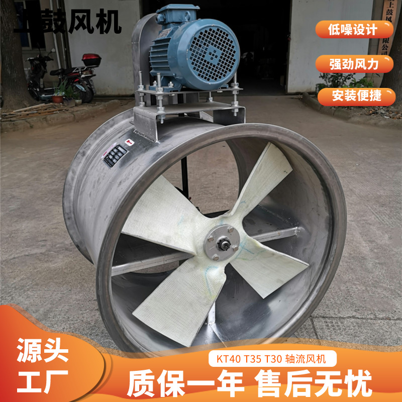 304不锈钢电机外置款轴流风机KT40-7.1 风量21895m3/h 2.2KW