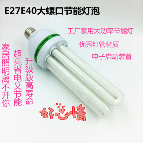 E40E27罗/螺口三基色荧光8U节能灯250W白/黄光灯
