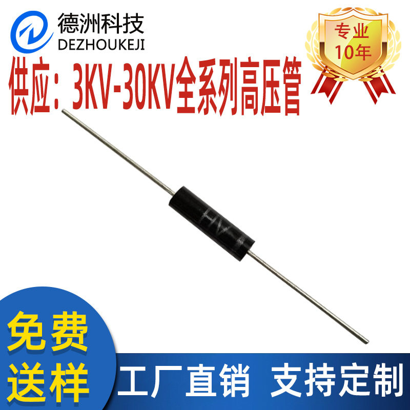 HV37-20F高压二极管高压硅堆直插4.2*15-0.8 20KV 200MA 80NS