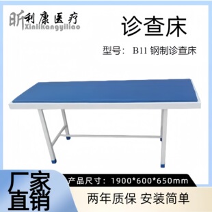 门诊检查床 加厚钢材加厚床垫不锈钢诊查钢制诊查床032103