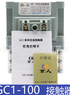 北京人民GC1-100 GC1-125 GC1-160/42 AC220V 380V交流接触器