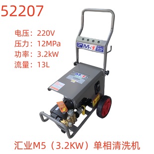 带电显接线盒 汇业M5 新款 单相清洗机 52207号 3.2KW