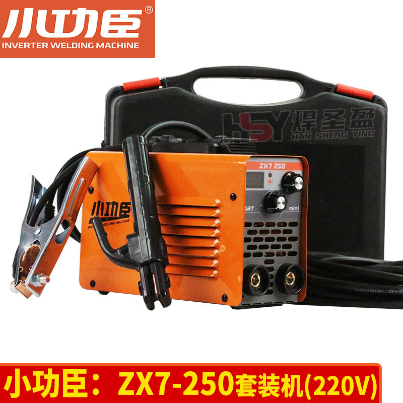 小功臣电焊机ZX7-250套装机220V手工套装机带地线焊把线小机箱