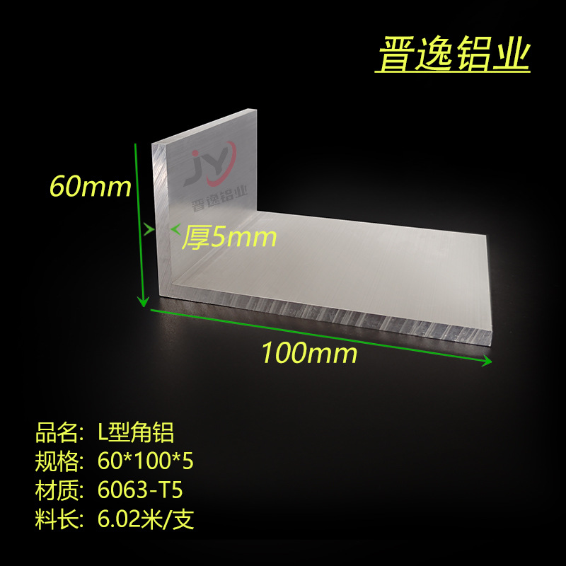 角铝60*100*5铝合金型材直角90度角铝型材三角等边L型 铝合金角铝