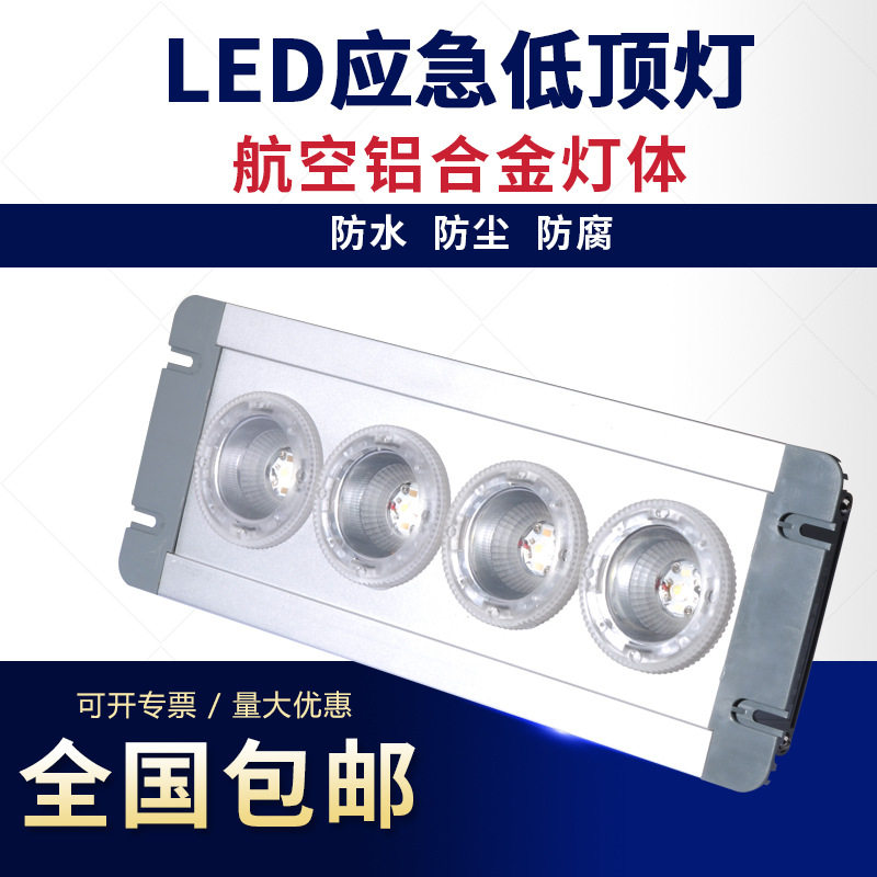 NFE9121A NFE9121B应急低顶灯NFE9121/ON NFE9121A/ON LED应急灯