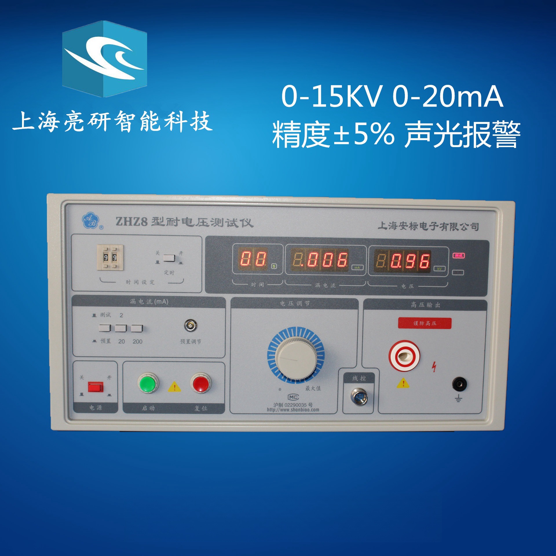 ZHZ8耐电压测试仪5kV/AC上海安标电子10KV交流耐压测试仪20KV30KV