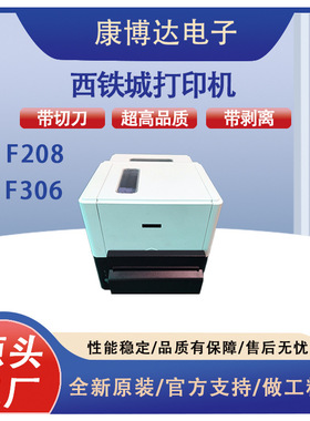 CITIZEN西铁城标签打印机带剥离8英寸高速打印机CL-F306 CL-F208C