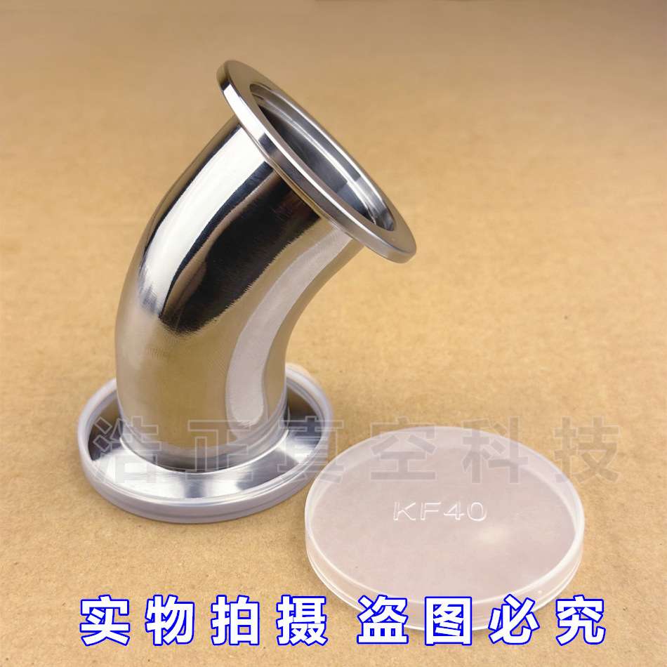 KF 真空弯头 45°  45度真空弯头 真空弯头45度 卡盘 KF16 25-50