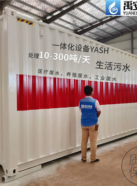 集中乡镇处理污水设备A2O-MBR污水处理装置YASH-20T污水处理设备