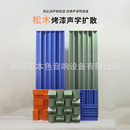 松木实木烤漆声学扩散吸音板家庭影院卧室墙面装 饰性降噪吸音材料