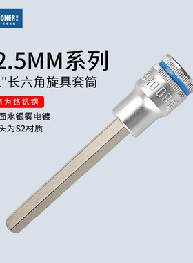 Booher宝合大飞内六角旋具套筒12.5mm扳手1/2加长内六方套管批头