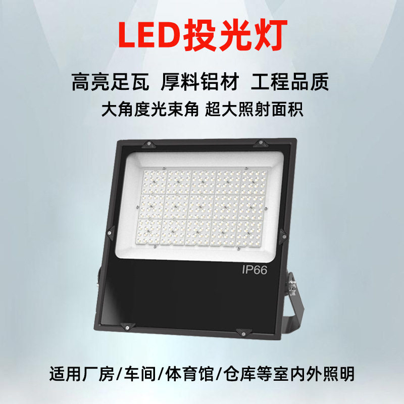 户外防水超薄200WLED投光灯