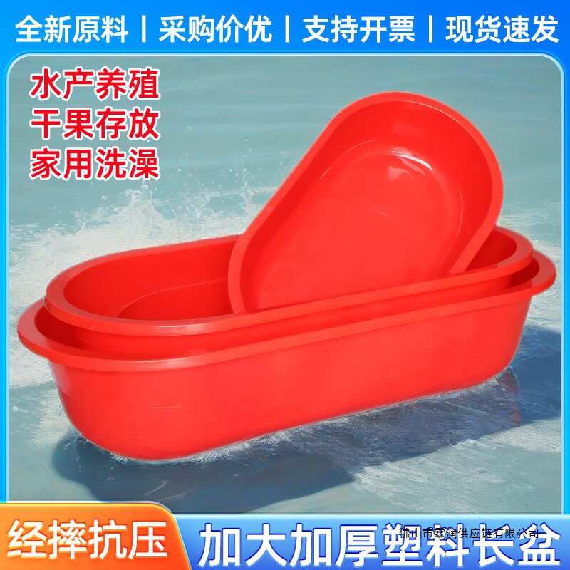 塑料长盆水产养殖洗澡盆成人儿童家用沐浴盆大号长方椭圆形桶加厚