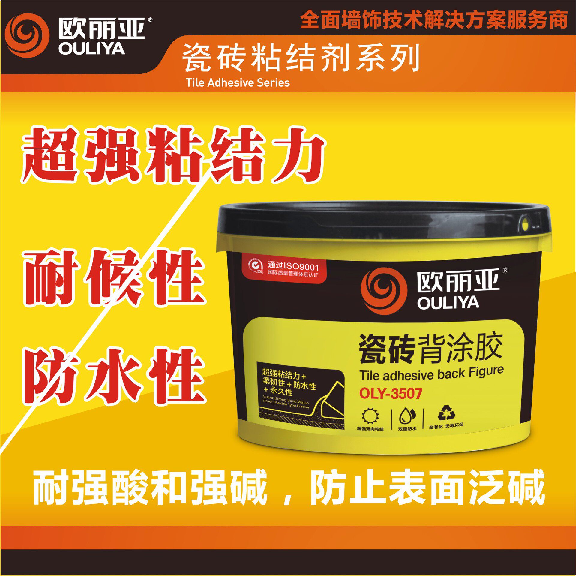 欧丽亚瓷砖背涂胶工程防水强力瓷砖背涂胶耐高温瓷砖背涂胶厂家