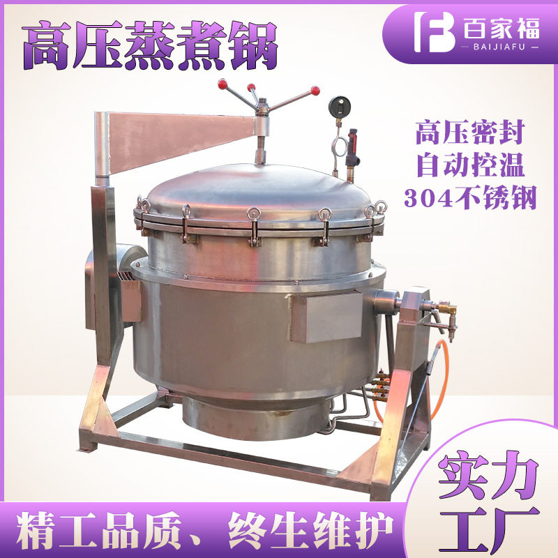 鸭蛋粽子高温蒸煮锅栗子蓉高压蒸煮设备不锈钢控温控时食品灭菌锅