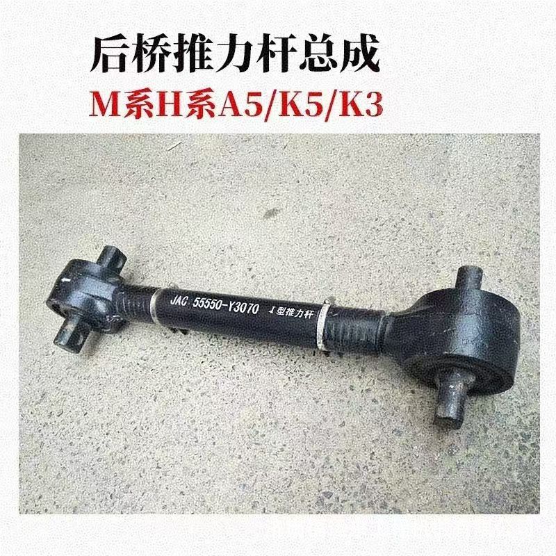 格尔发后桥推力杆平衡杆