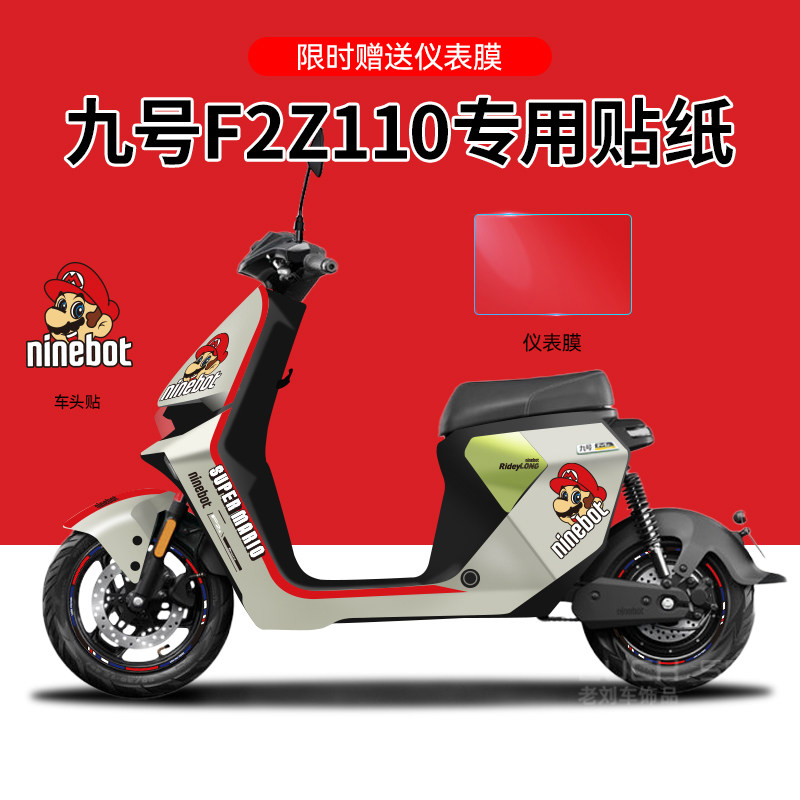 适配九号F2Z110仪表拉花贴膜